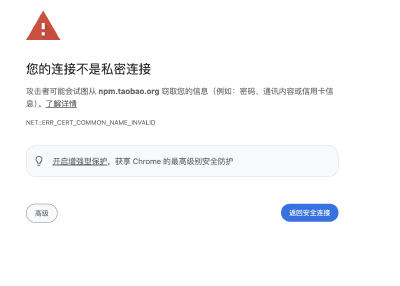 Featured image of post npm.taobao.org 淘宝镜像源证书过期解决方案