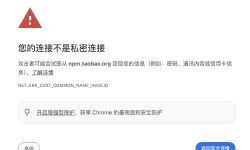 Featured image of post npm.taobao.org Taobao Mirror Source Certificate Expiration Solution