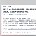 Tencent Cloud API Gateway Sunset? Open-Source Cluster Replacement